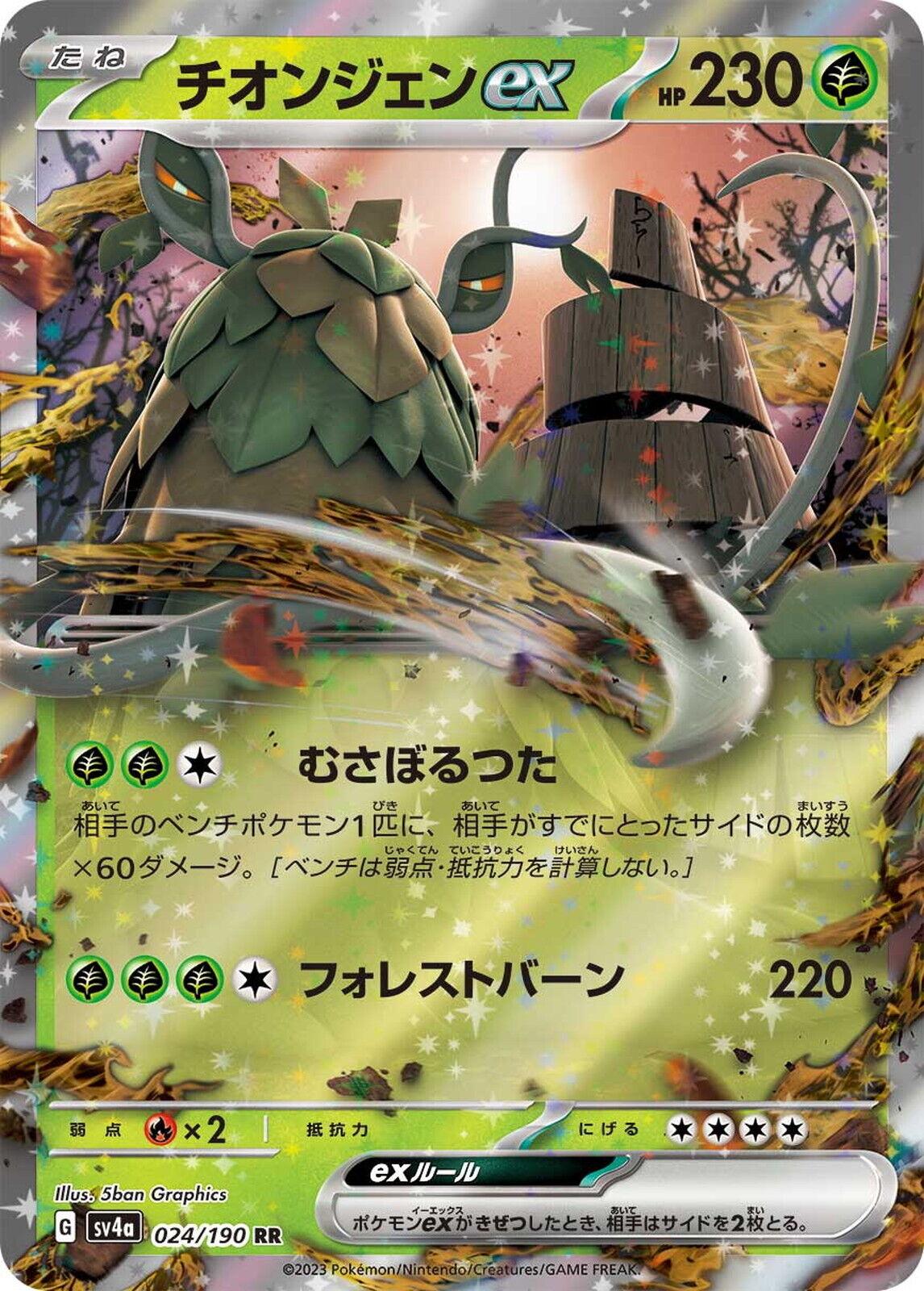 Wo-Chien ex #24