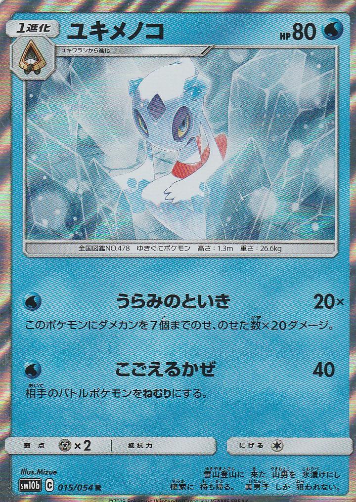 Froslass #15