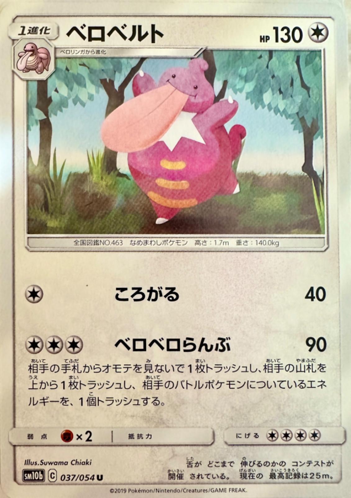 Lickilicky #37