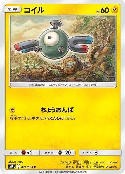 Magnemite #21