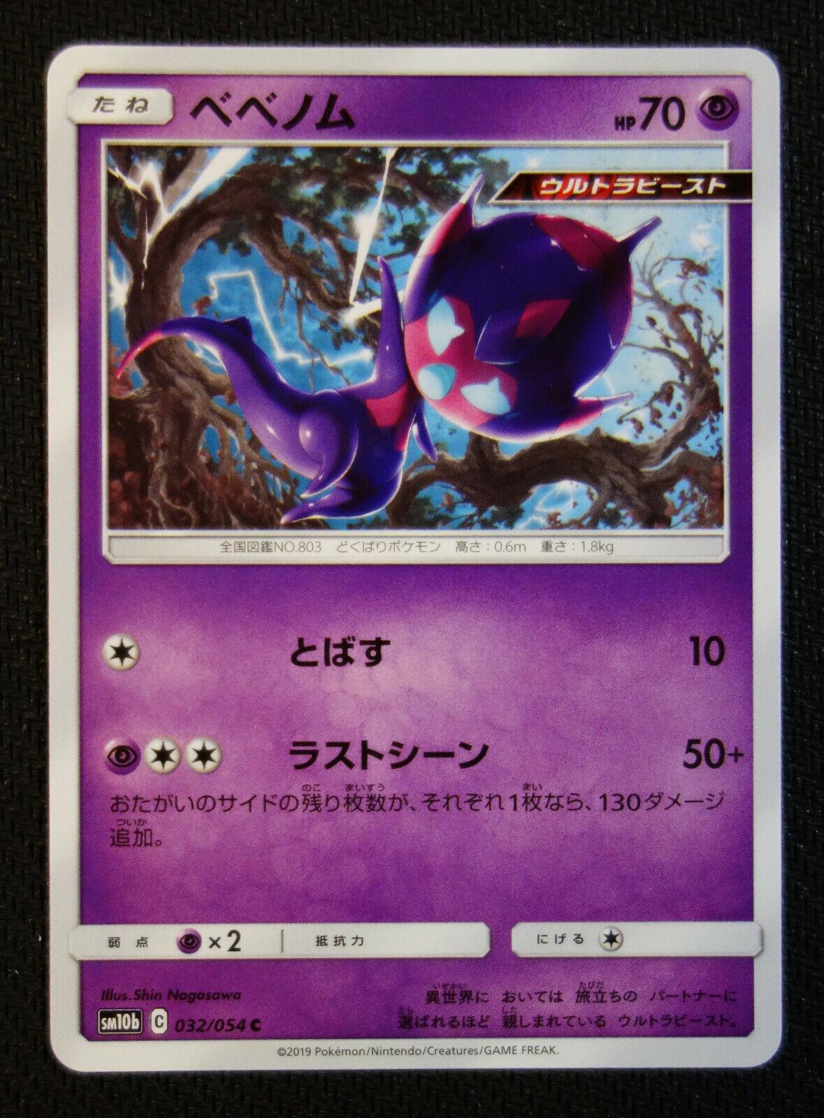Poipole #32