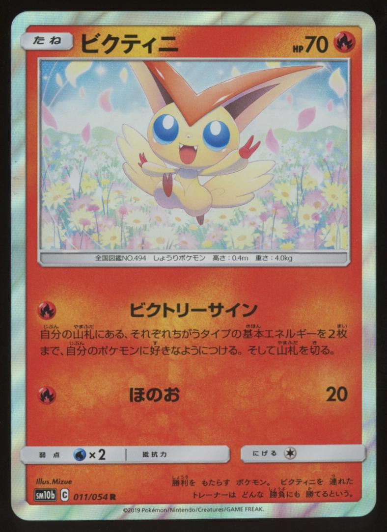 Victini #11