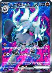 Annihilape ex #87
