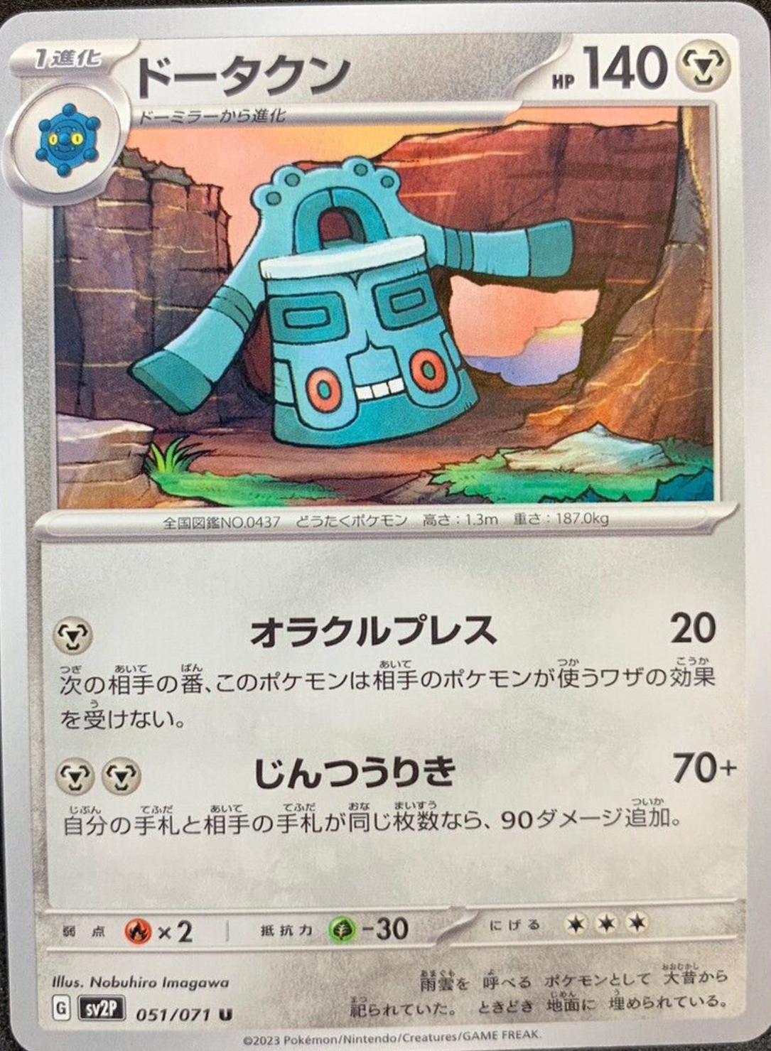 Bronzong #51