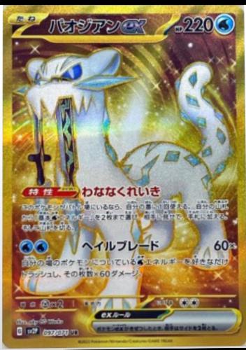 Chien-Pai ex #97