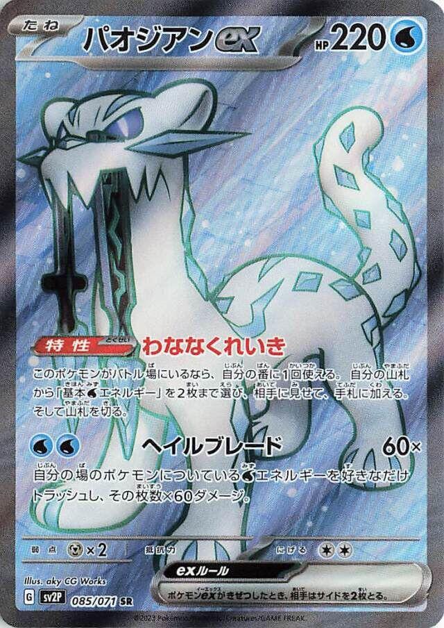 Chien-Pao ex #85