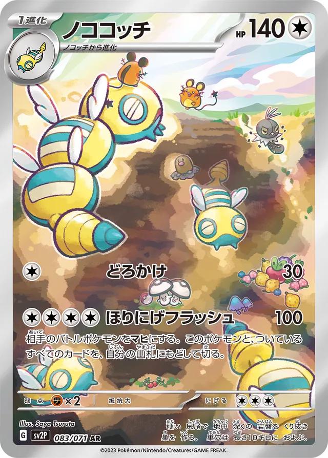 Dudunsparce #83