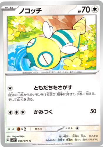 Dunsparce #56