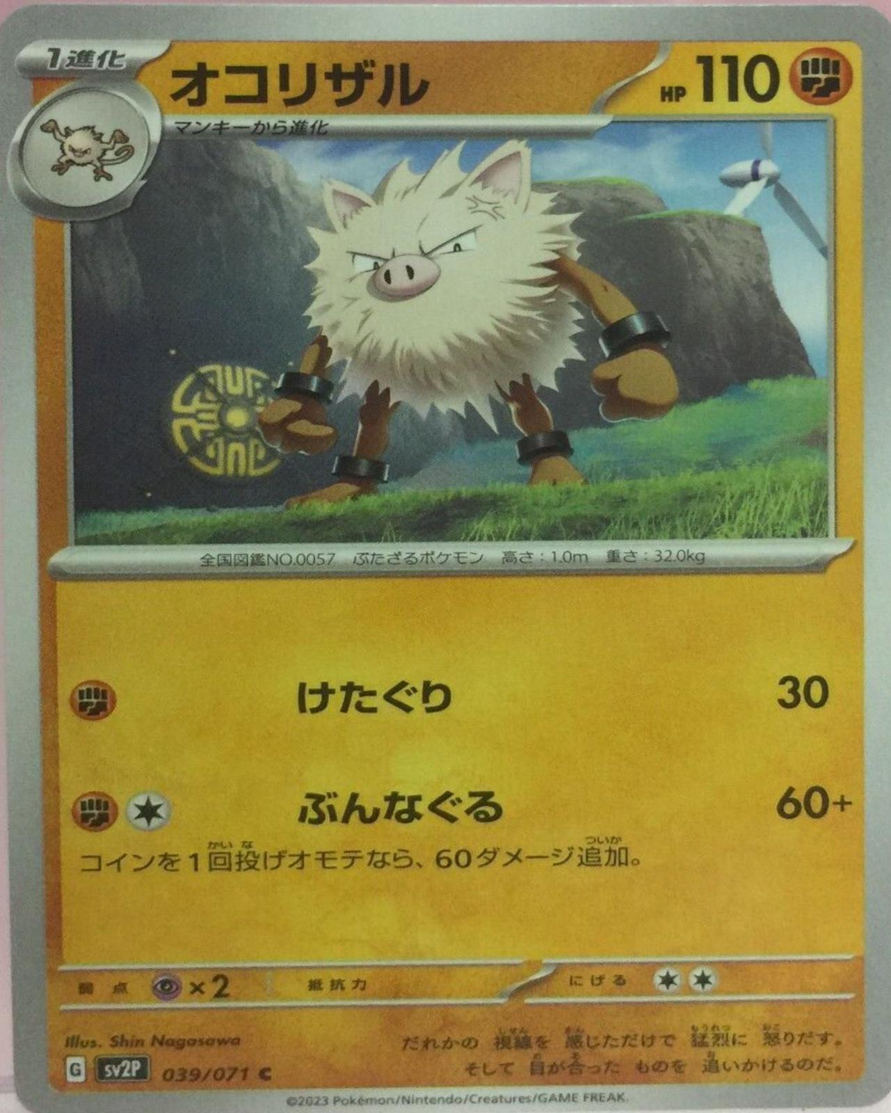 Primeape #39