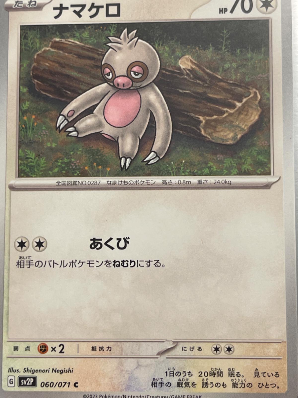 Slakoth #60