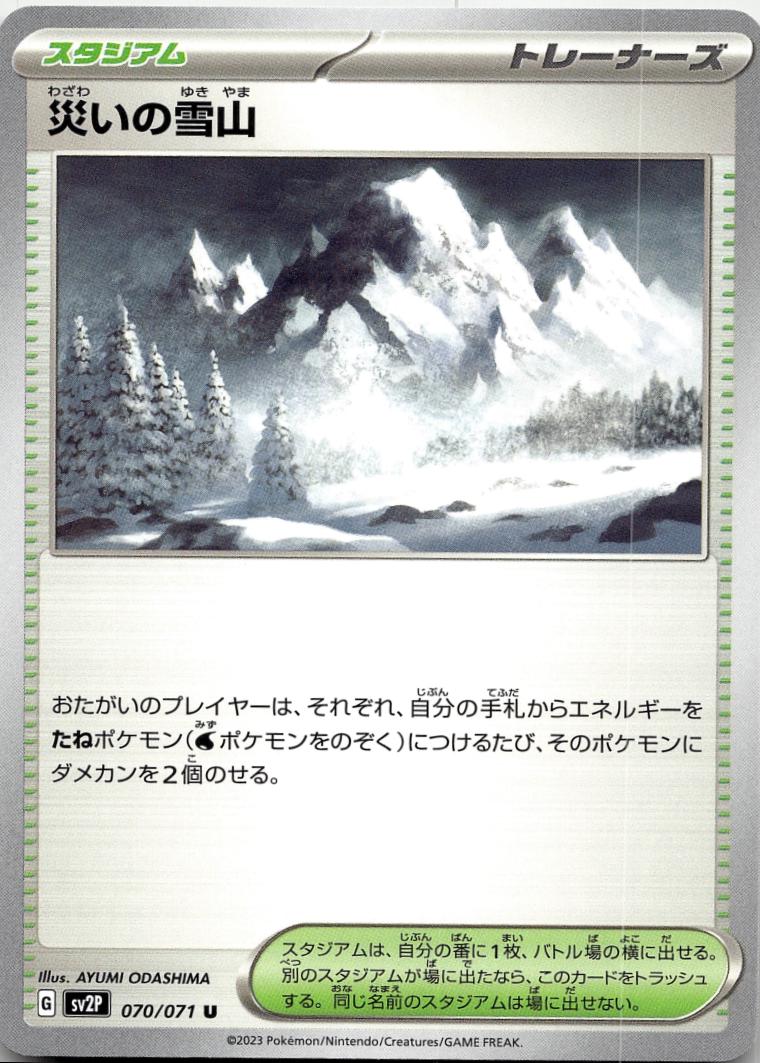 Snowy Mountain of Disaster #70