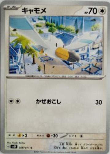 Wingull #58