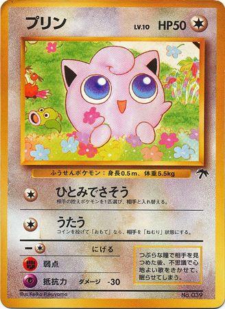 Jigglypuff #39