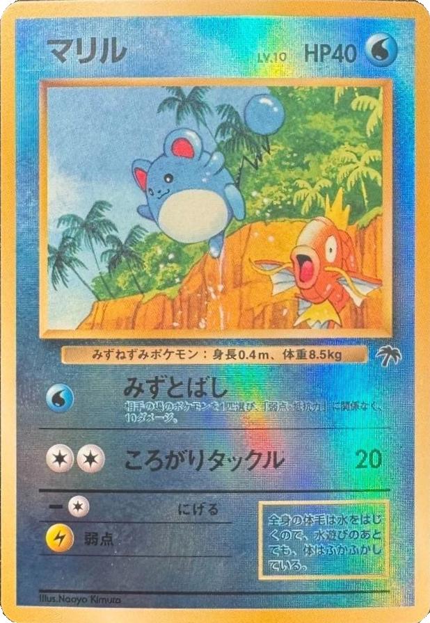 Marill [Reverse Holo]
