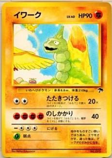 Onix