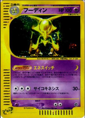 Alakazam [1st Edition] #43