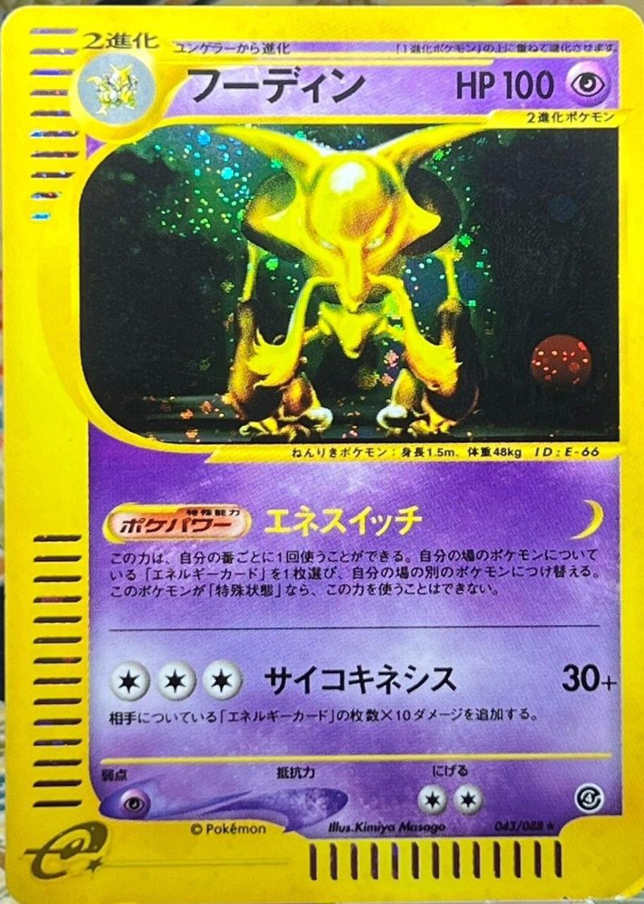 Alakazam #43