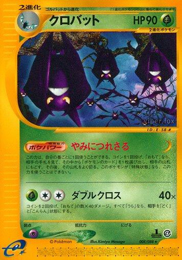 Crobat [1st Edition] #8