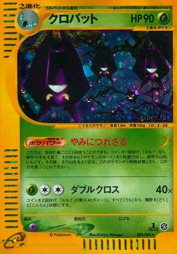 Crobat [1st Edition] #9