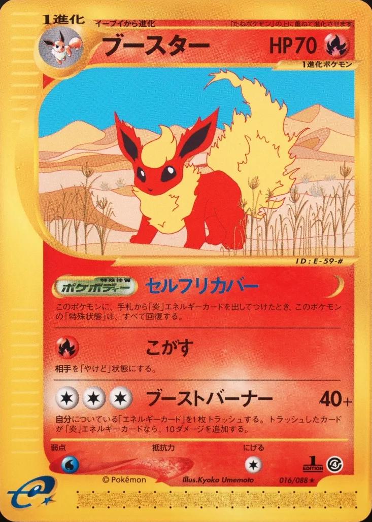 Flareon [1st Edition] #16