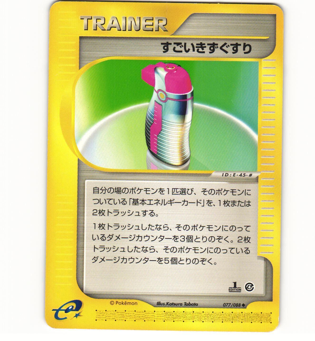 Hyper Potion #77