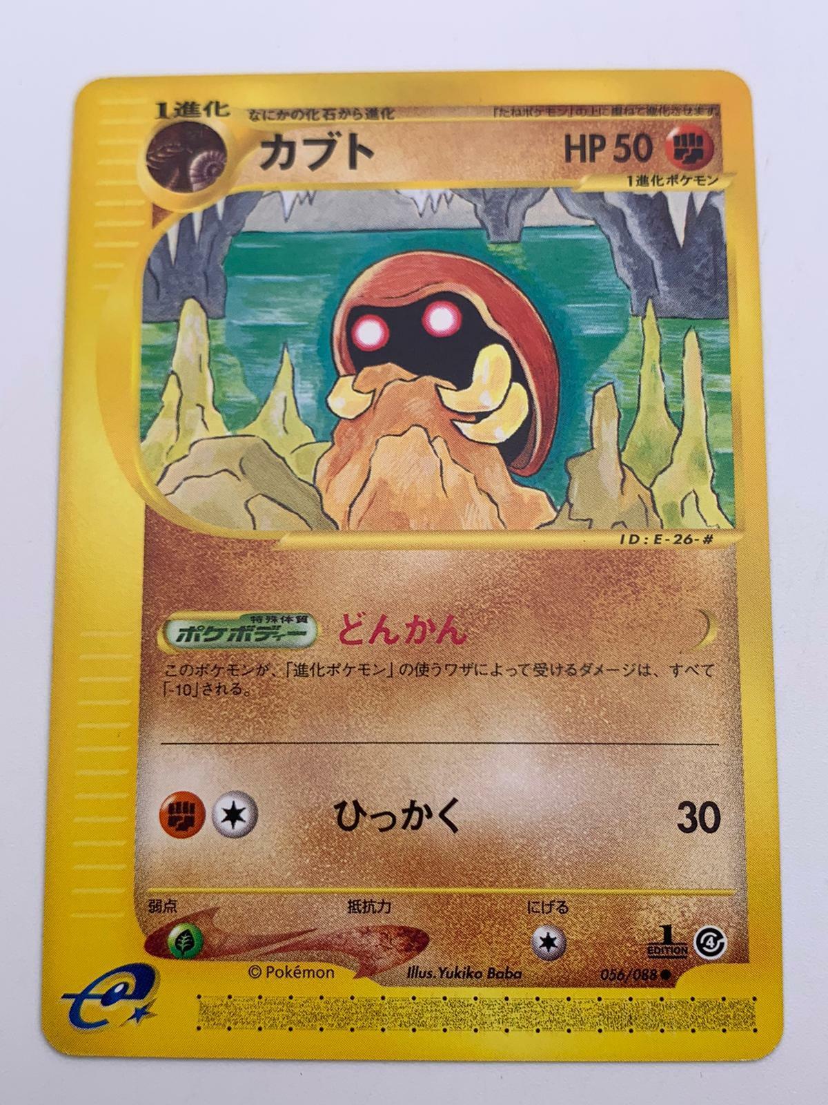 Kabuto [1st Edition] #56