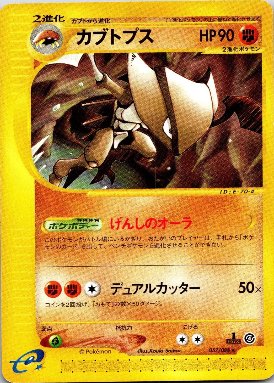 Kabutops #57