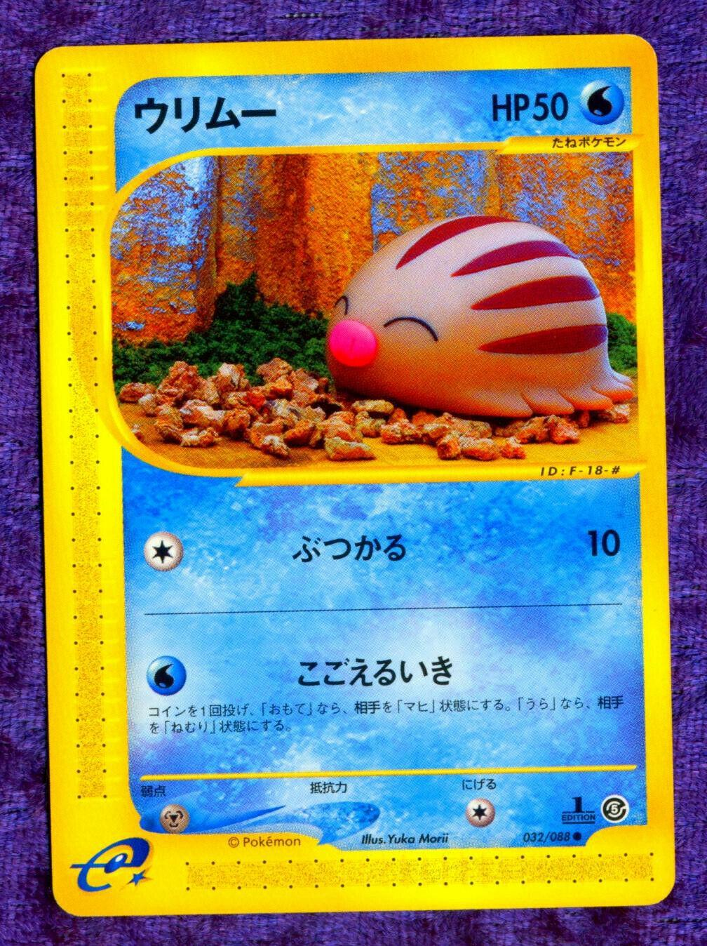 Mantine [1st Edition] #32