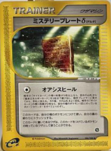 Mystery Plate [1st Edition] #86