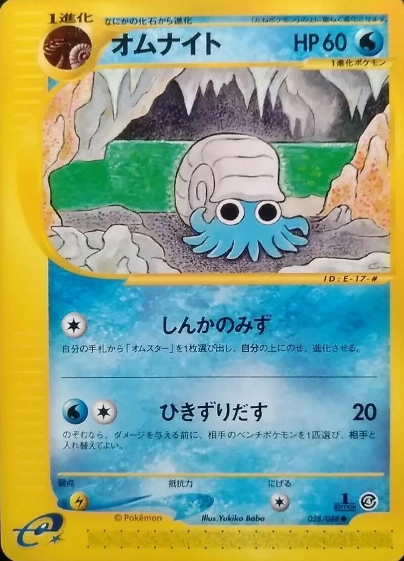 Omanyte [1st Edition] #28