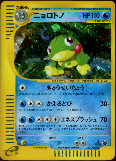 Politoed [1st Edition] #31