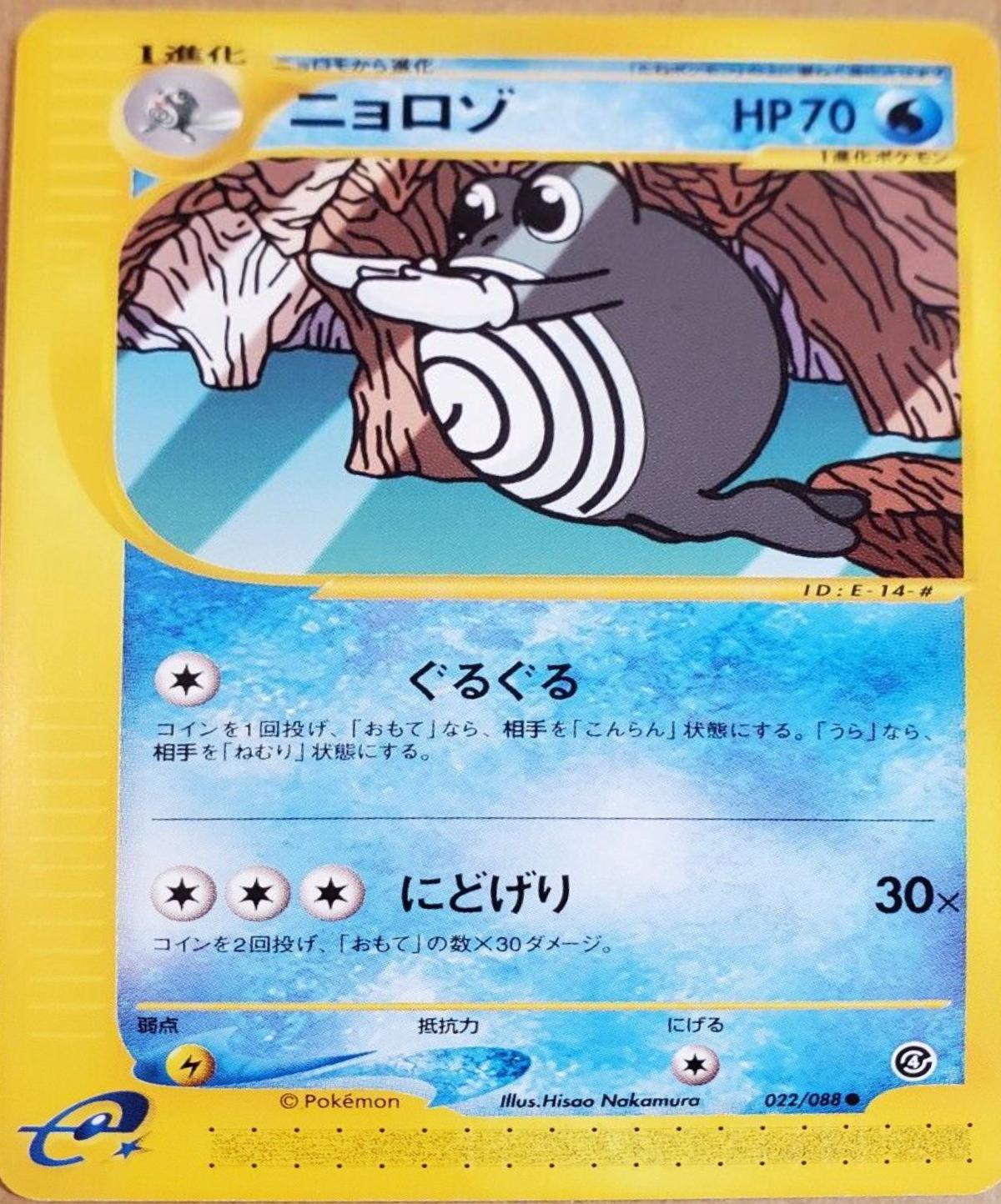 Poliwhirl [1st Edition] #22