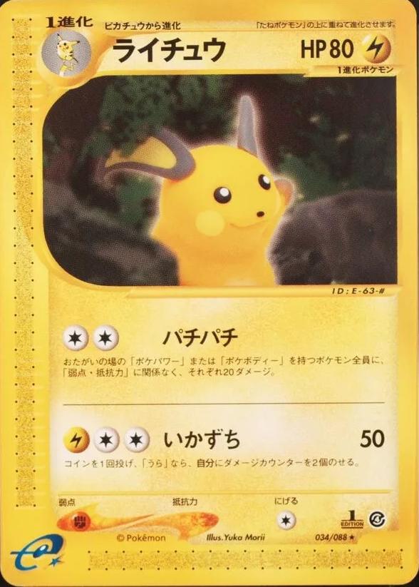 Raichu [1st Edition] #34