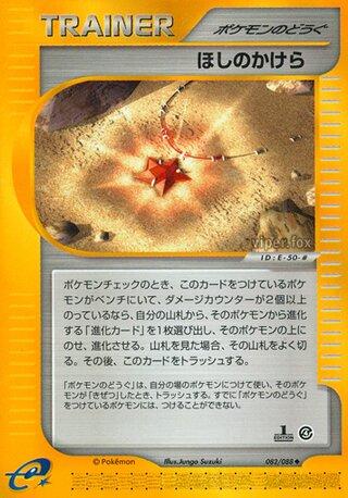 Star Piece #82