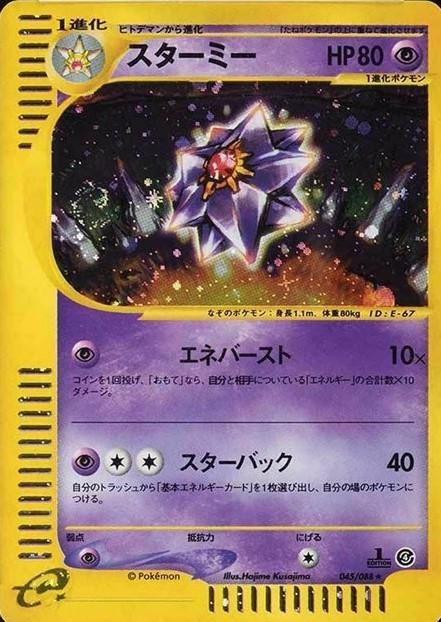 Starmie [1st Edition] #45