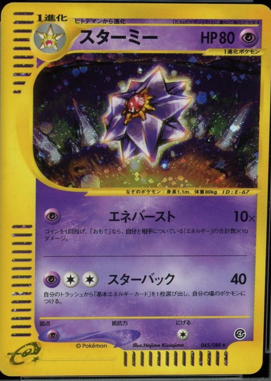 Starmie #45