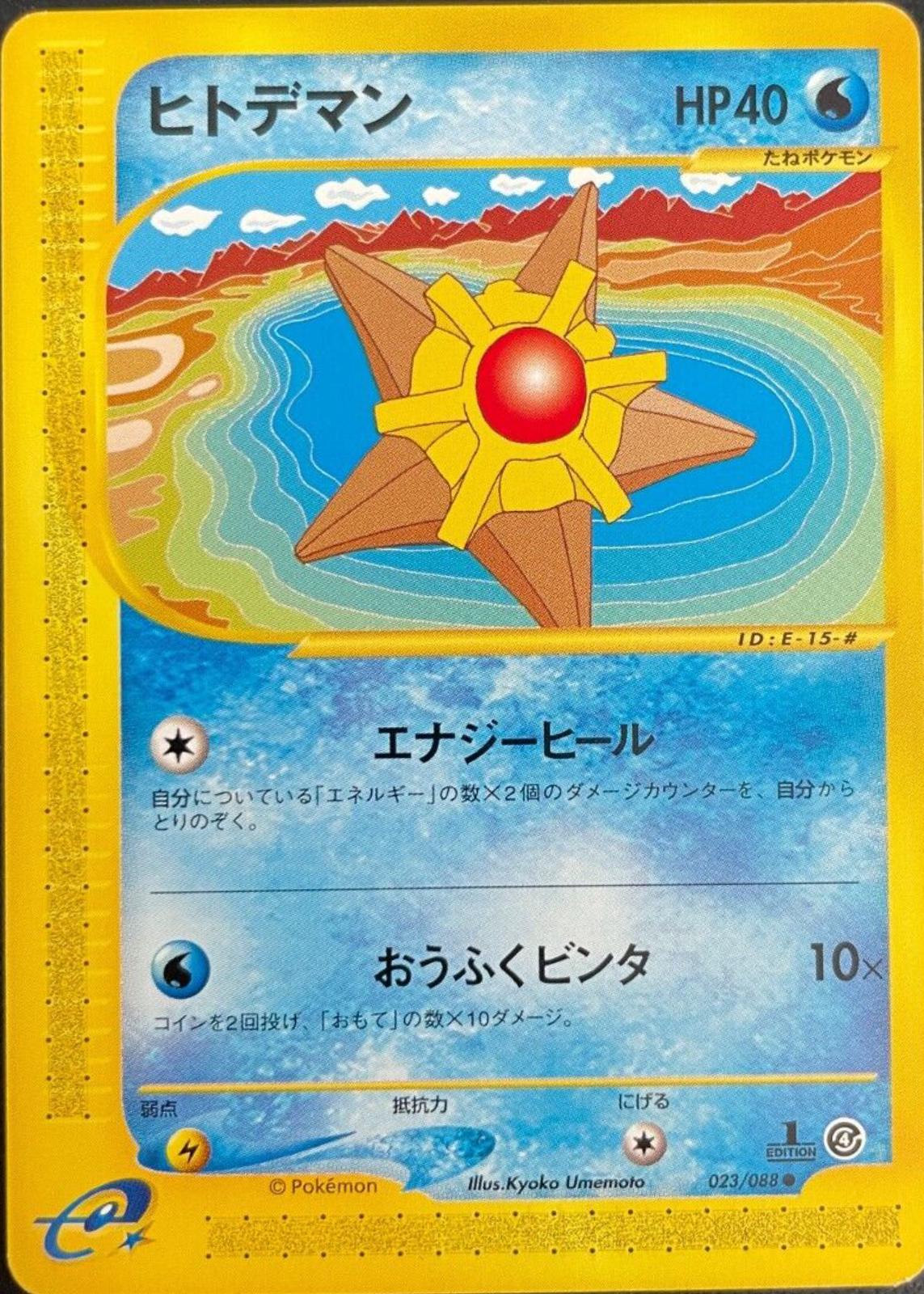 Staryu #23