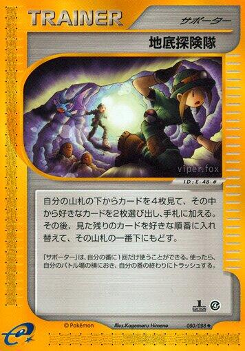Underground Expedition [1st Edition] #80