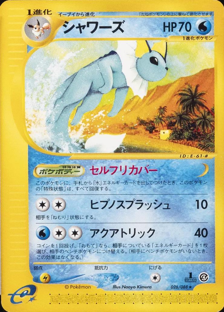 Vaporeon [1st Edition] #26