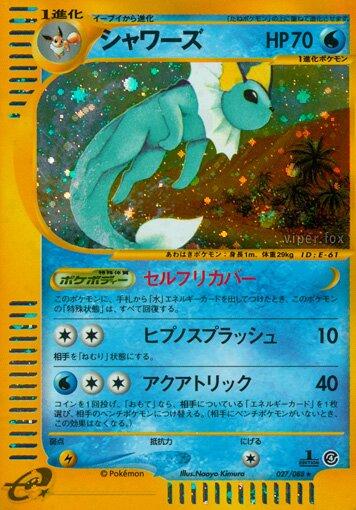 Vaporeon [1st Edition] #27