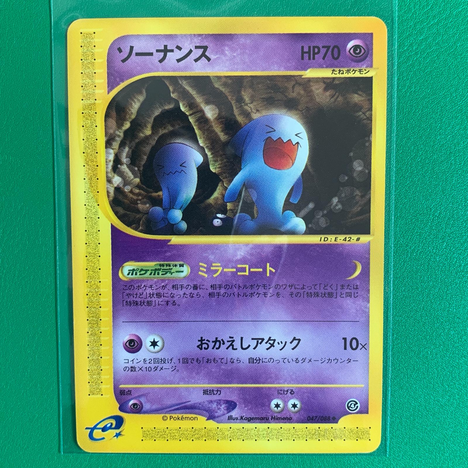 Wobbuffet #47