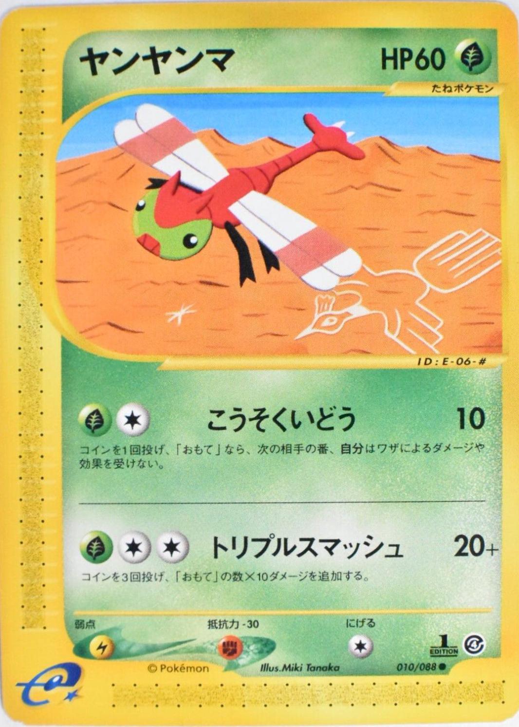 Yanma [1st Edition] #10