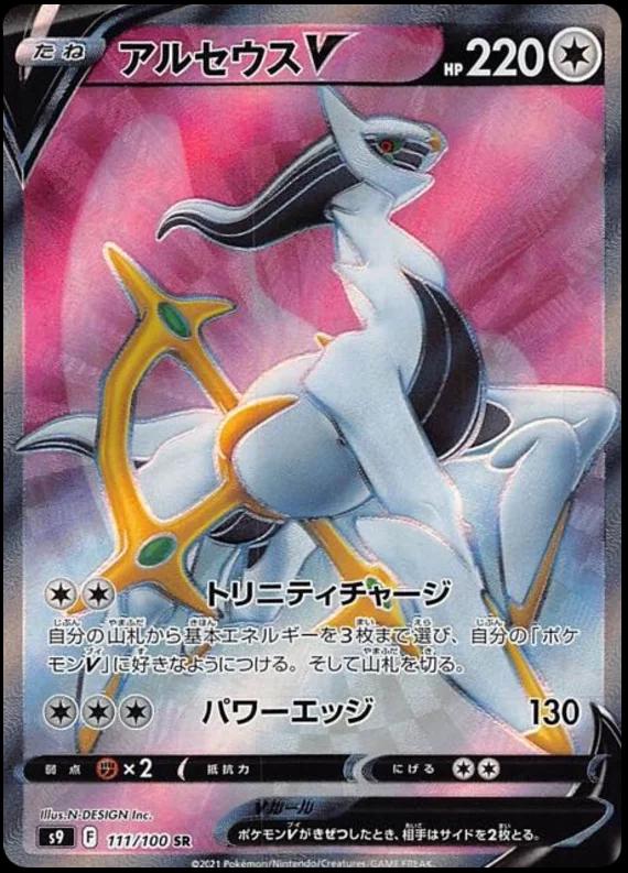 Arceus V #111