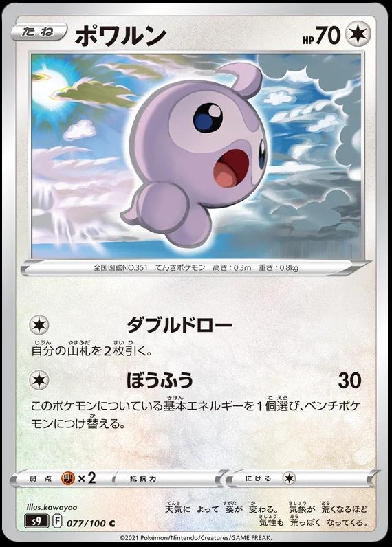 Castform #77