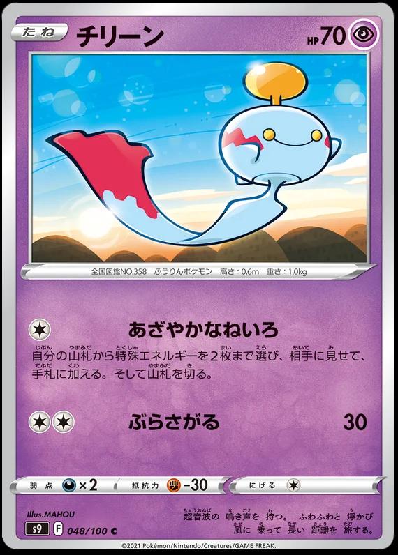 Chimecho #48