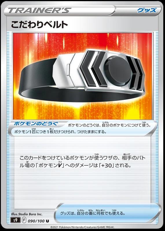 Choice Belt #90
