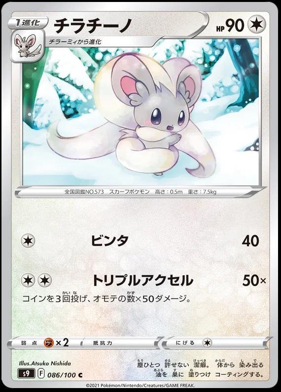Cinccino #86