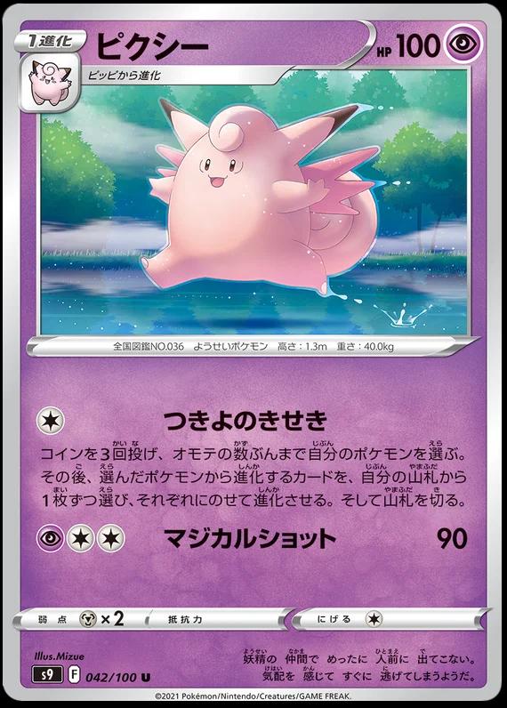 Clefable #42