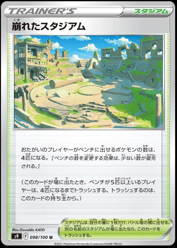 Collapsed Stadium #98