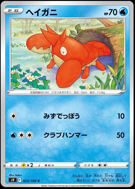 Corphish #23